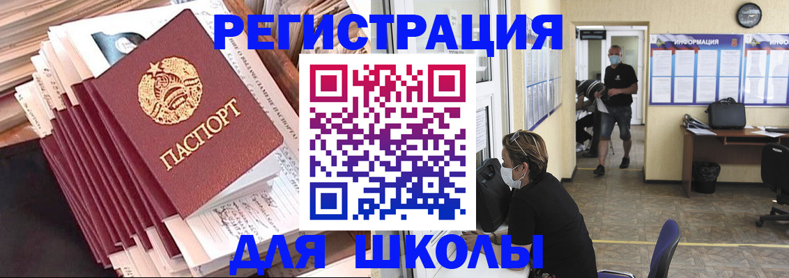 прописка для школы в Новочебоксарске