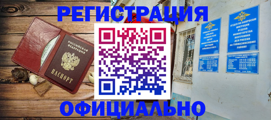 временная регистрация для школы в Новочебоксарске