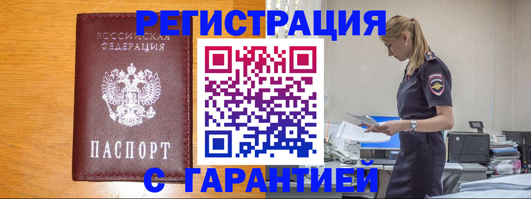 прописка регистрация в Новочебоксарске